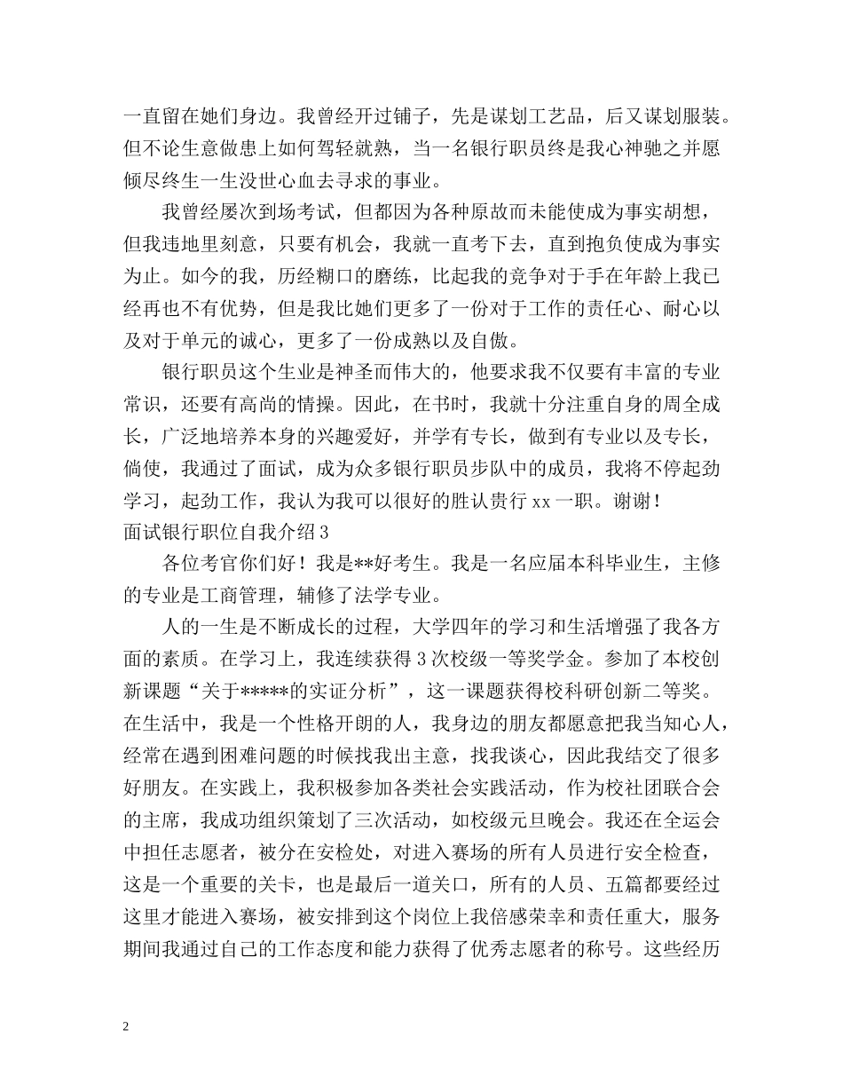 面试银行职位自我介绍 _第2页