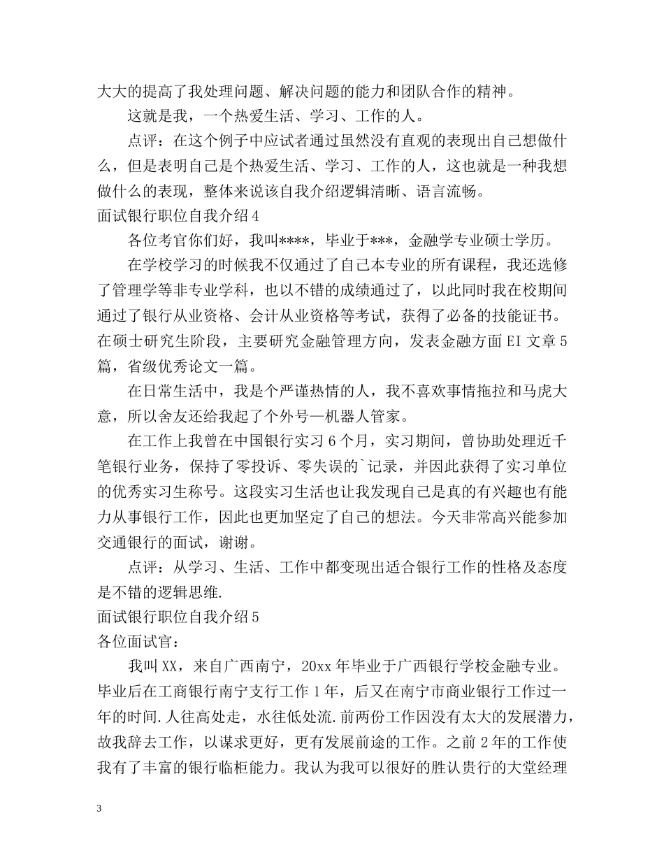 面试银行职位自我介绍 _第3页