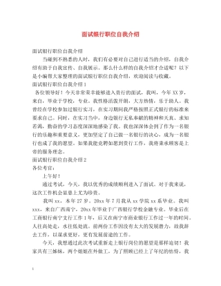 面试银行职位自我介绍 