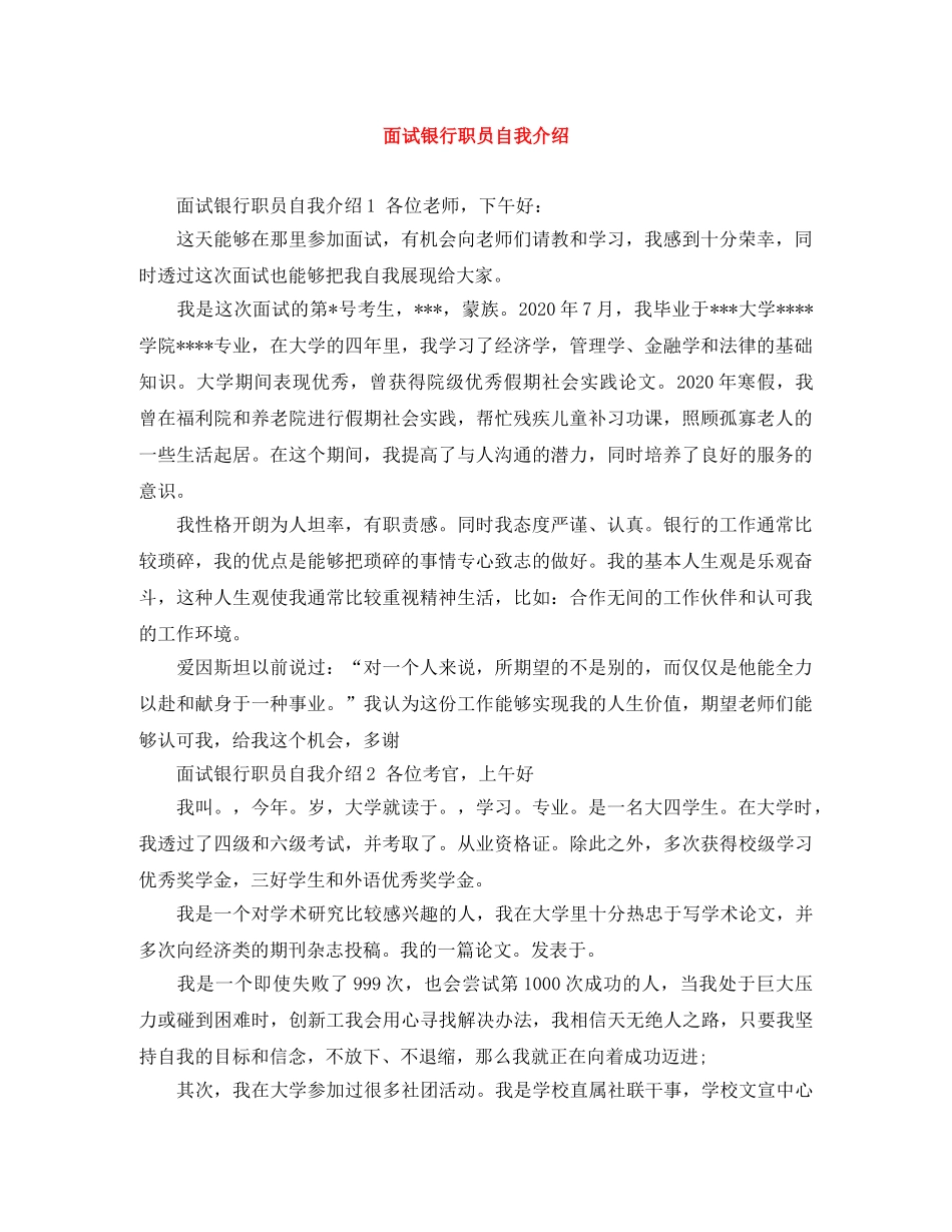 面试银行职员自我介绍 _第1页