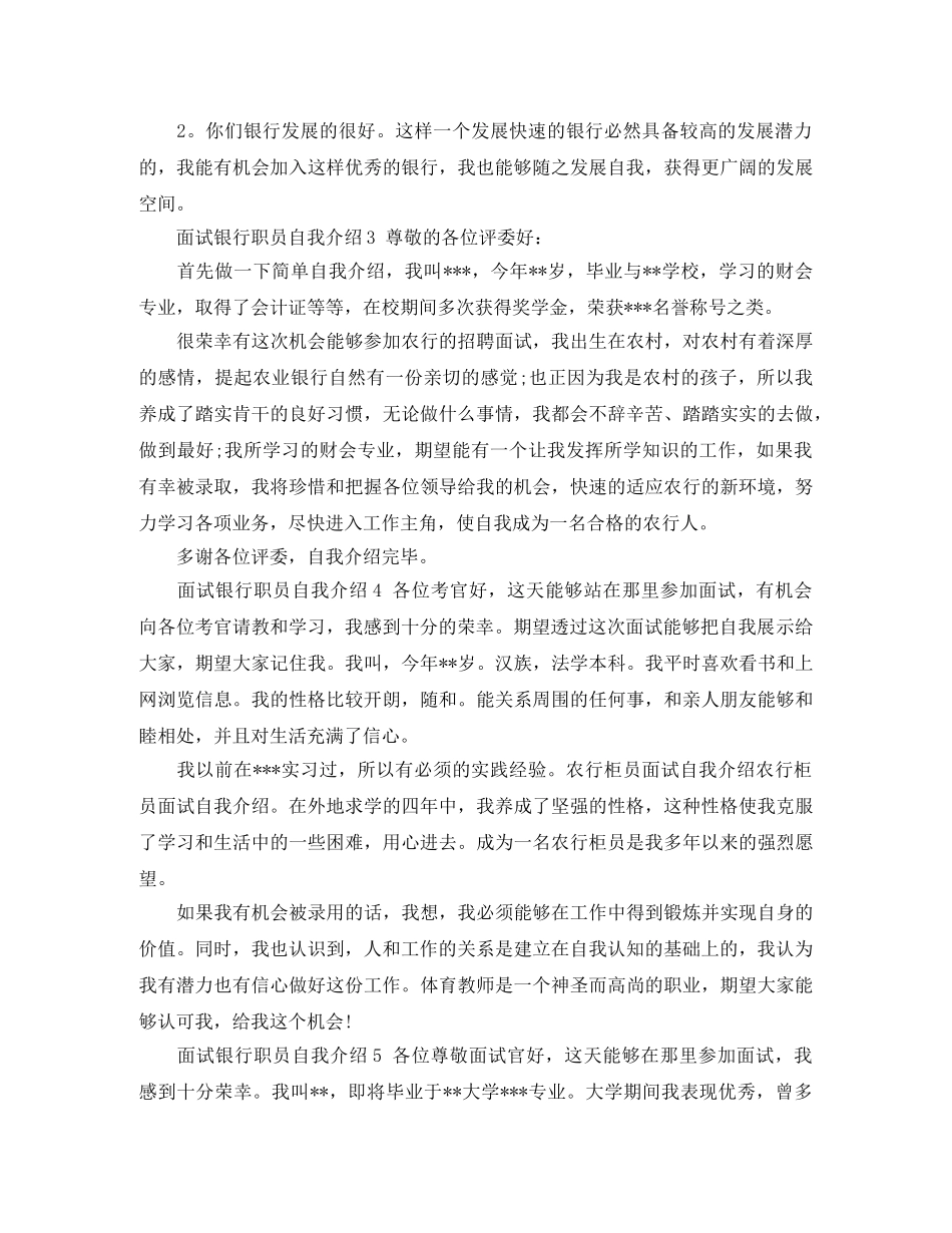 面试银行职员自我介绍 _第3页