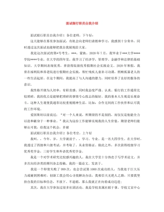面试银行职员自我介绍 