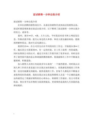 面试销售一分钟自我介绍 