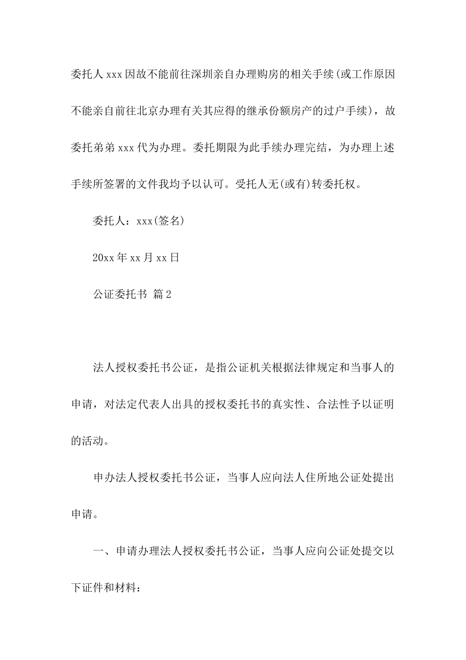 公证委托书集锦六篇_第2页