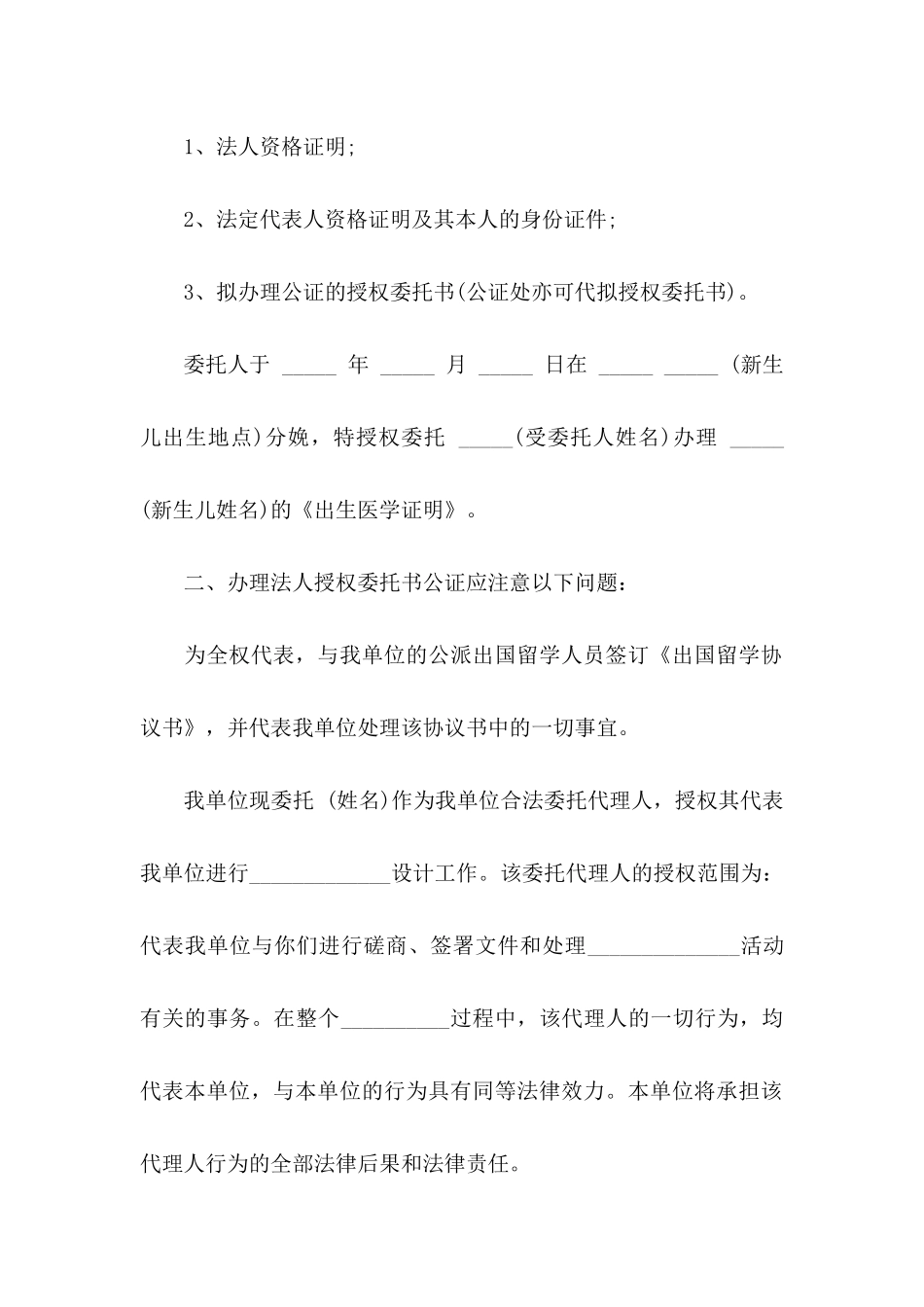 公证委托书集锦六篇_第3页