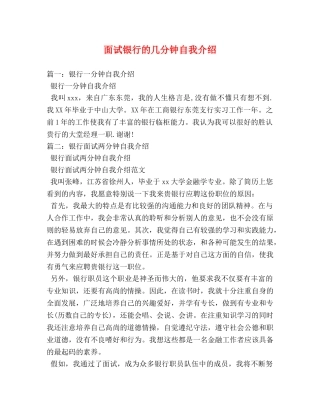 面试银行的几分钟自我介绍 