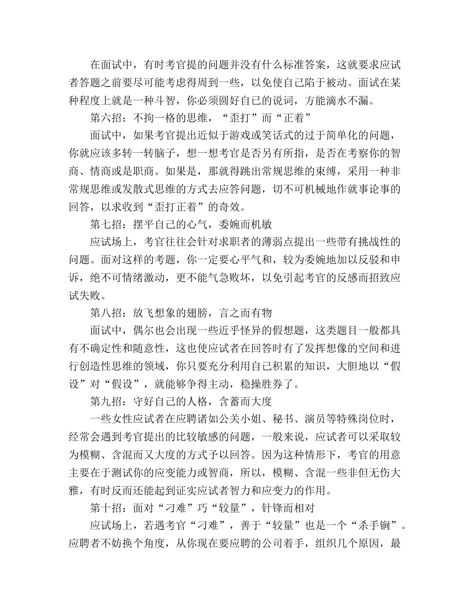 面试赢家的十大看家绝招 _第2页