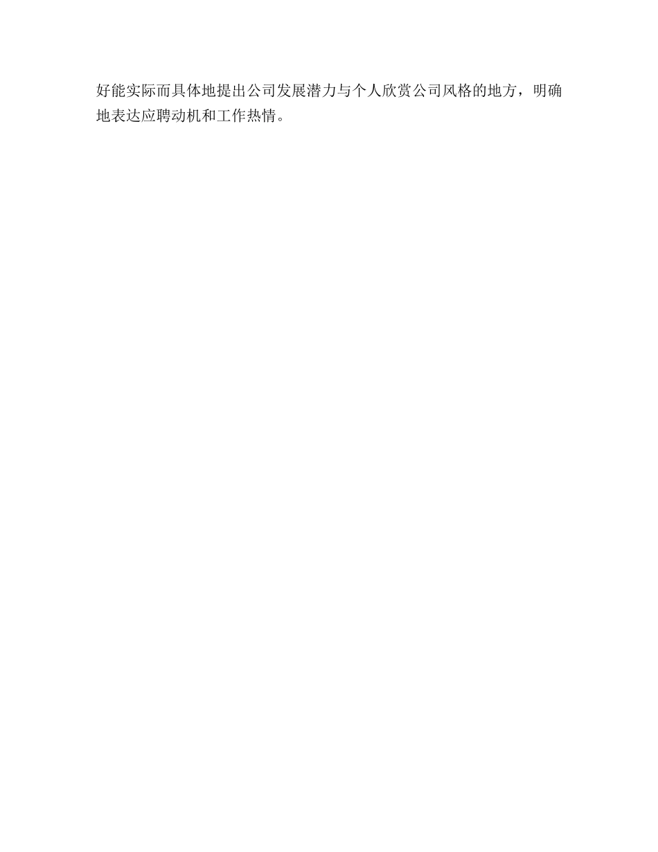 面试赢家的十大看家绝招 _第3页