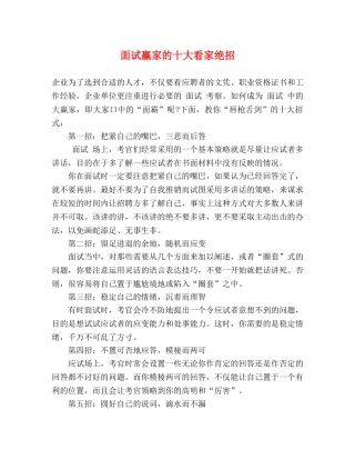 面试赢家的十大看家绝招 