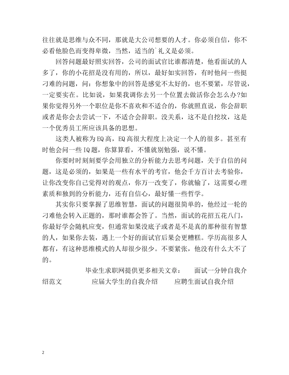 面试过程中的自我介绍 _第2页