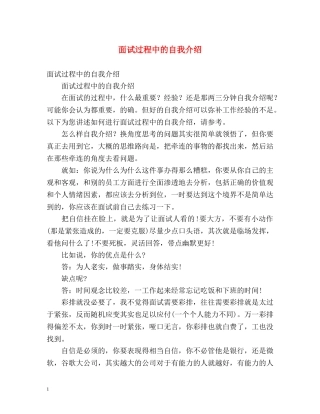 面试过程中的自我介绍 
