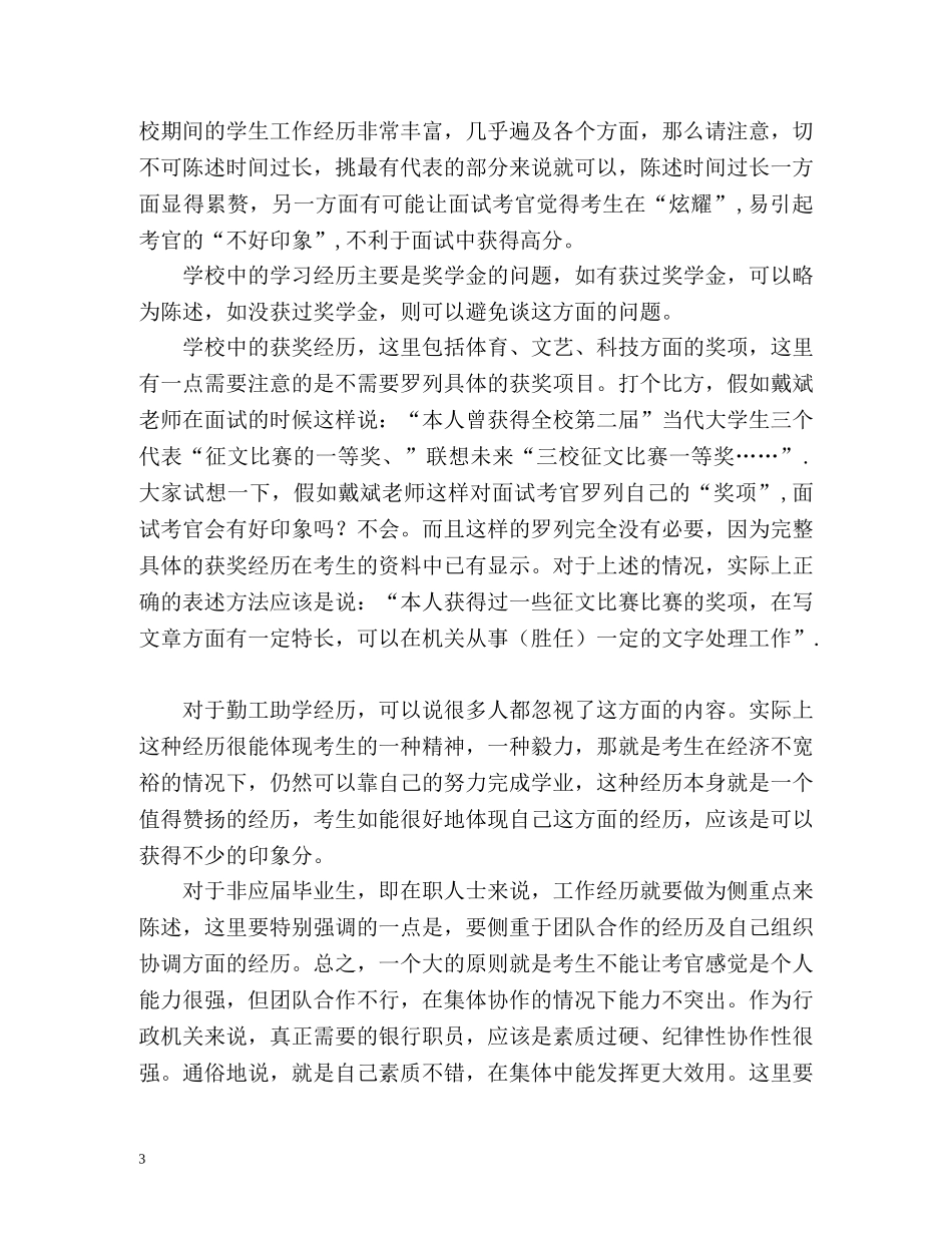 面试银行应聘自我介绍 _第3页