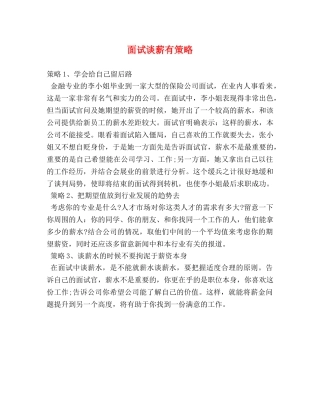 面试谈薪有策略 