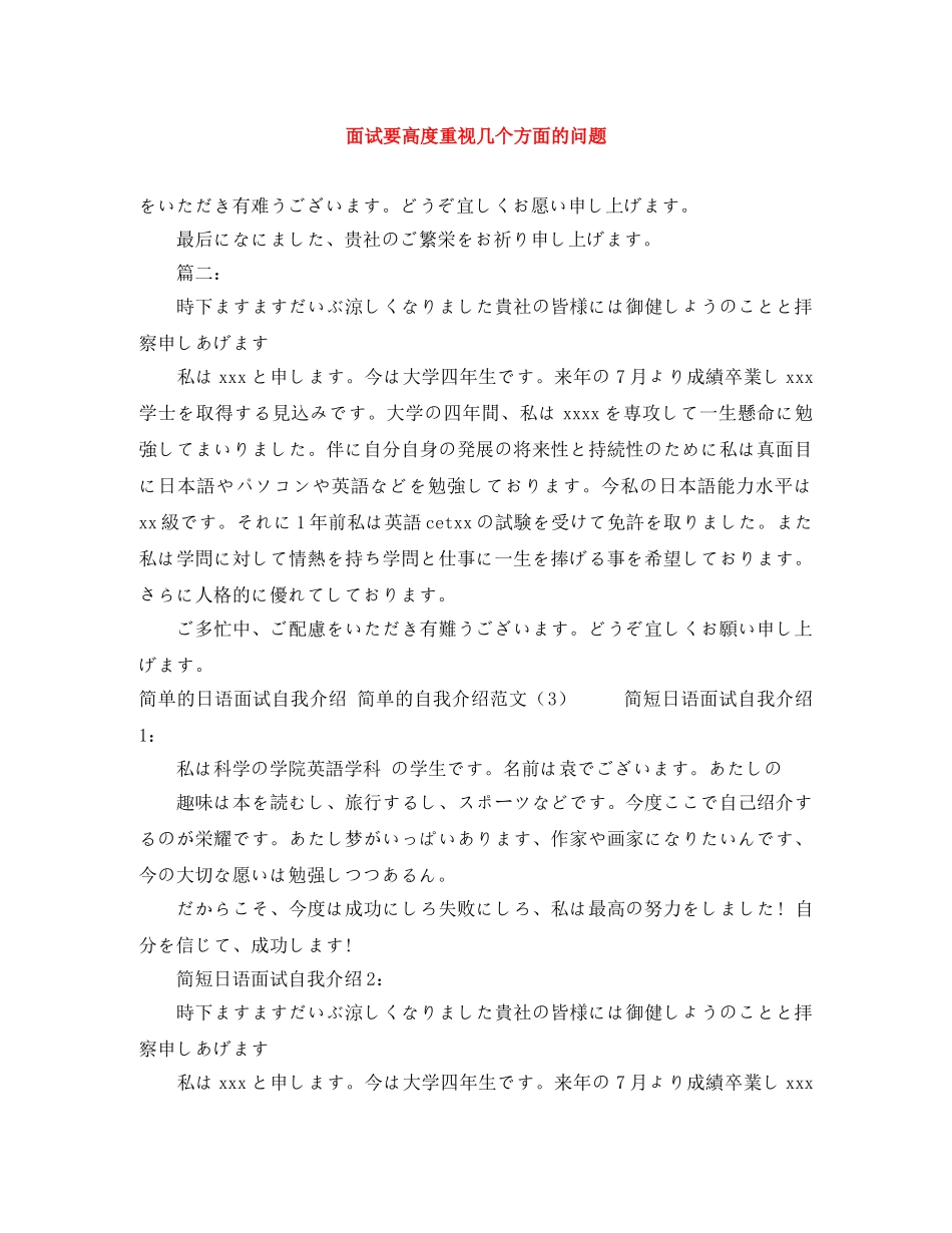 面试要高度重视几个方面的问题 _第1页