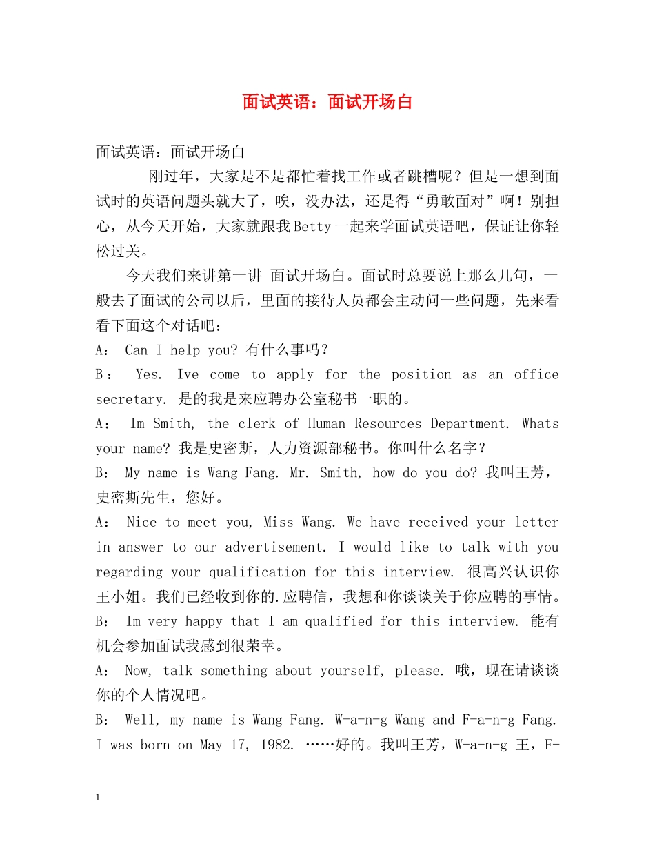 面试英语面试开场白 _第1页