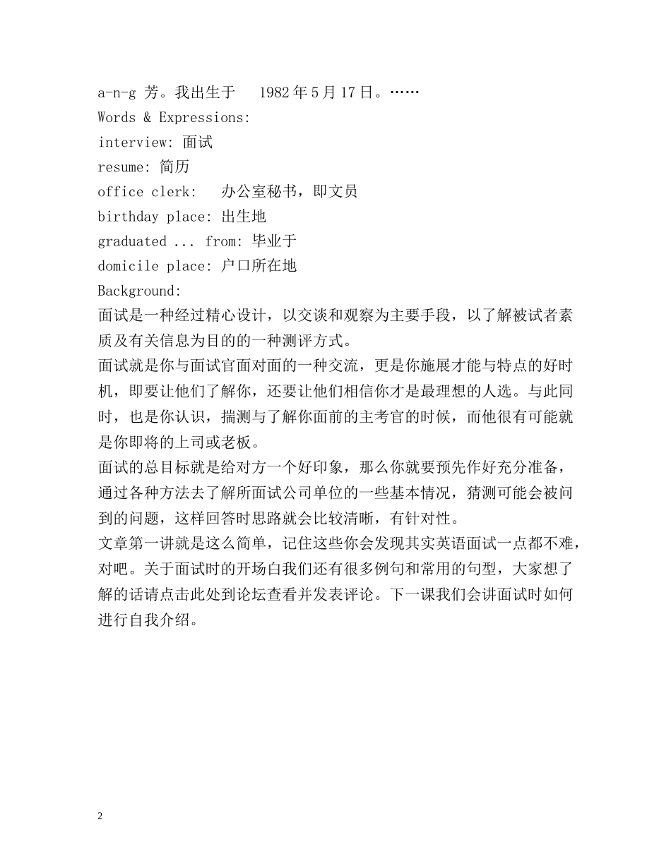 面试英语面试开场白 _第2页