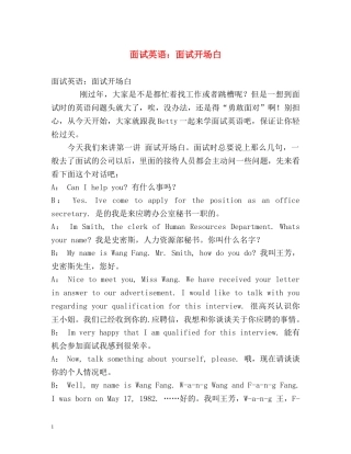 面试英语面试开场白 