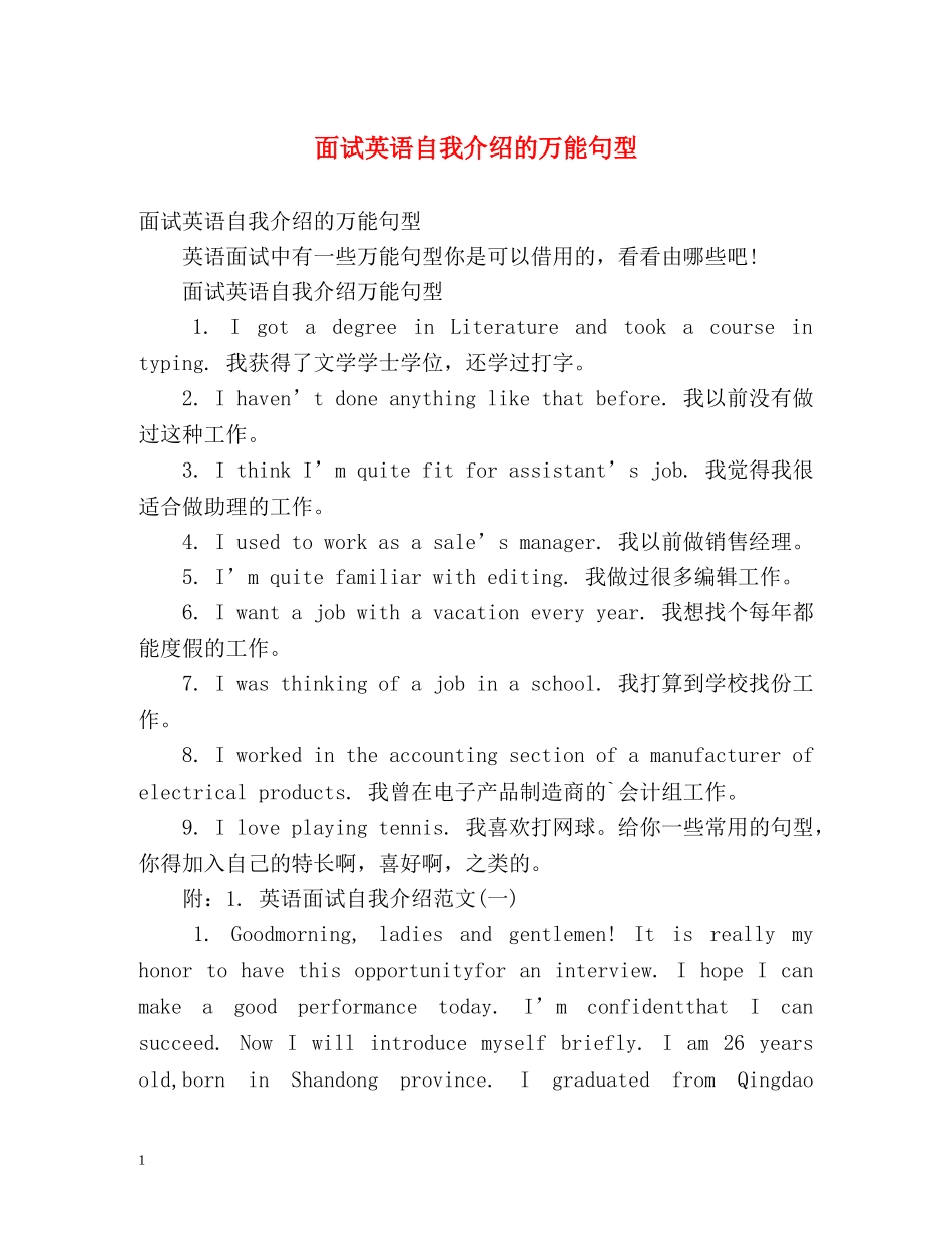 面试英语自我介绍的万能句型 _第1页