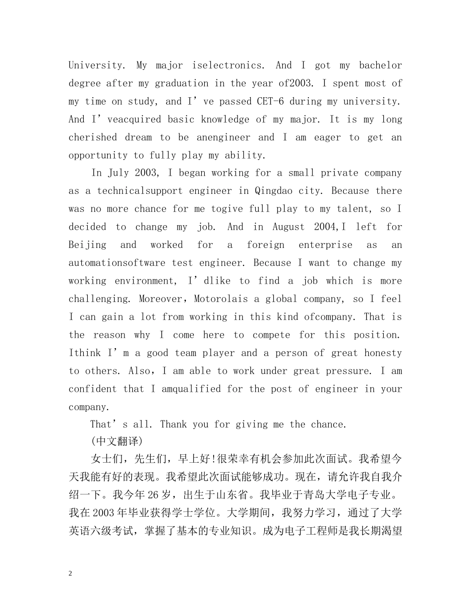 面试英语自我介绍的万能句型 _第2页