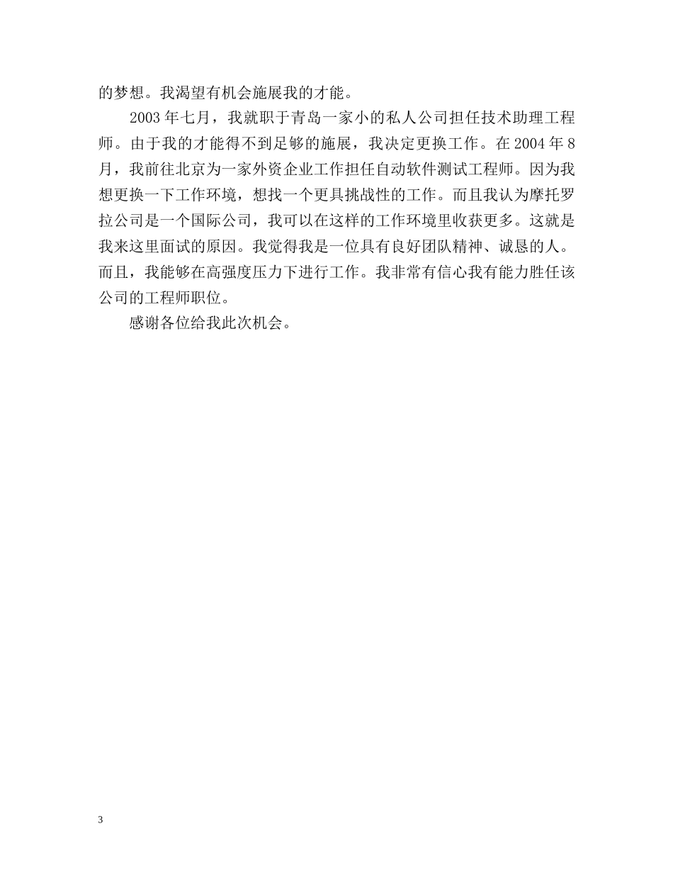 面试英语自我介绍的万能句型 _第3页