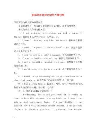 面试英语自我介绍的万能句型 