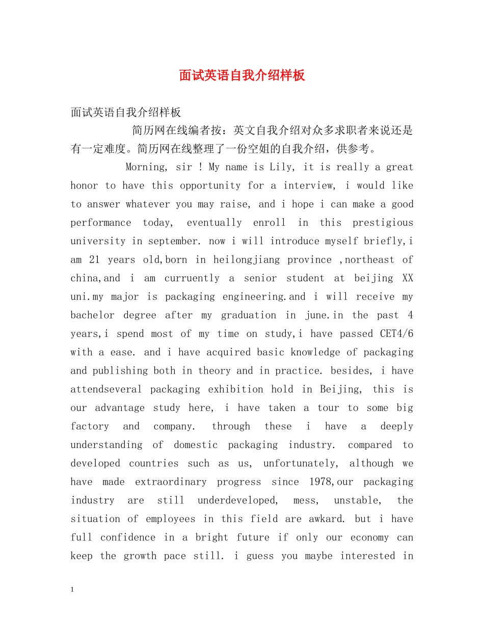 面试英语自我介绍样板 _第1页