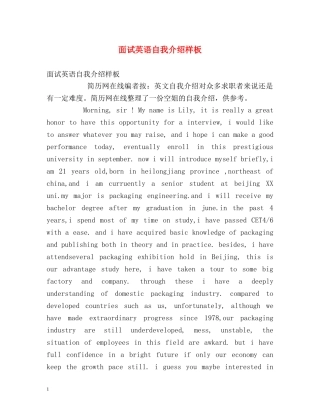 面试英语自我介绍样板 