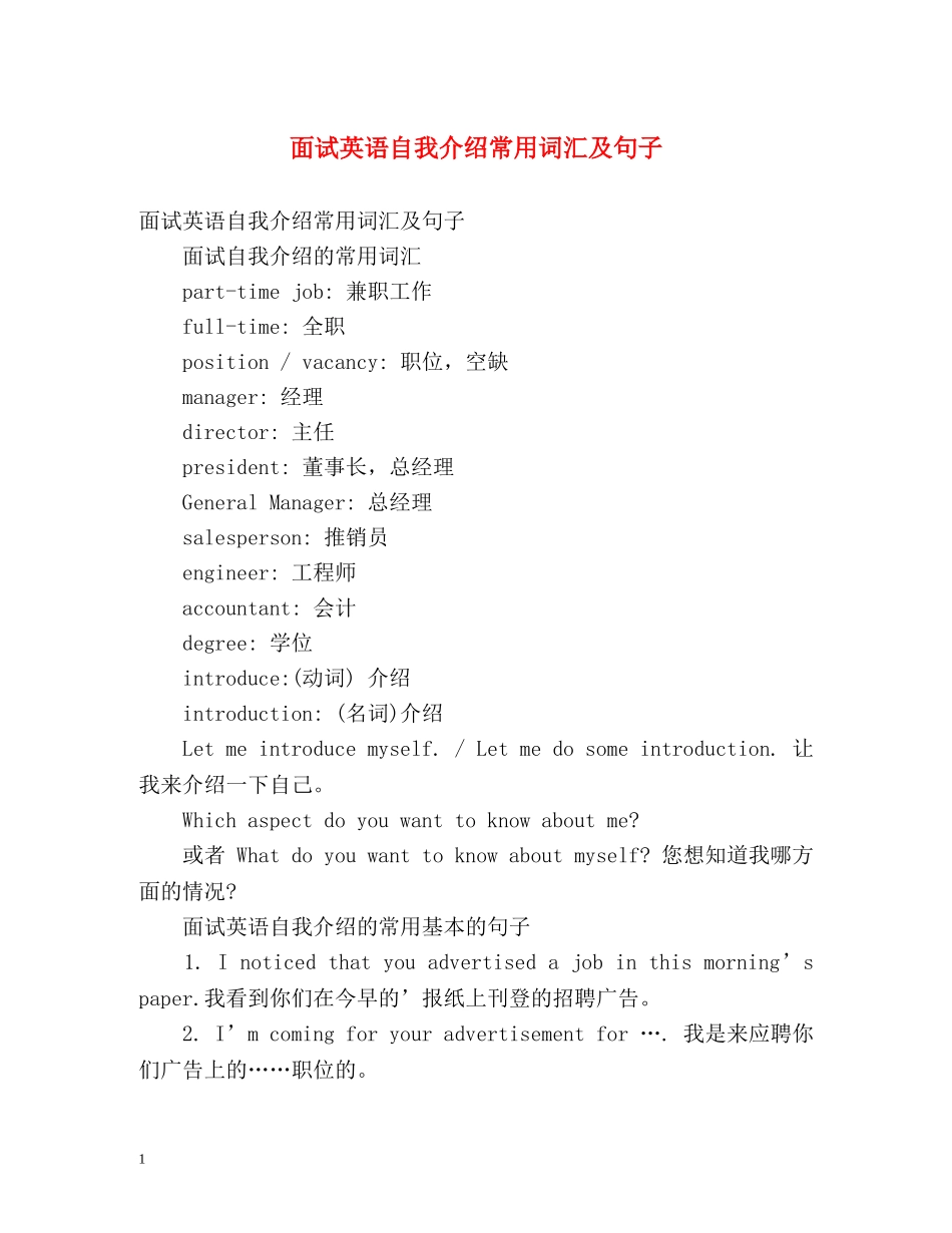 面试英语自我介绍常用词汇及句子 _第1页