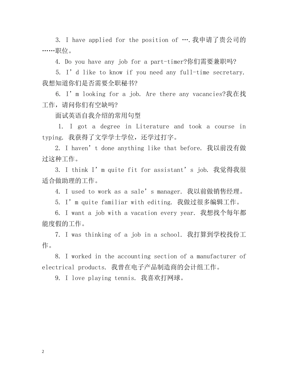 面试英语自我介绍常用词汇及句子 _第2页