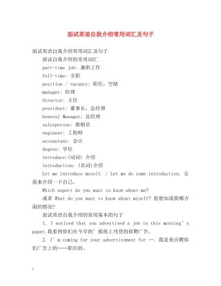 面试英语自我介绍常用词汇及句子 