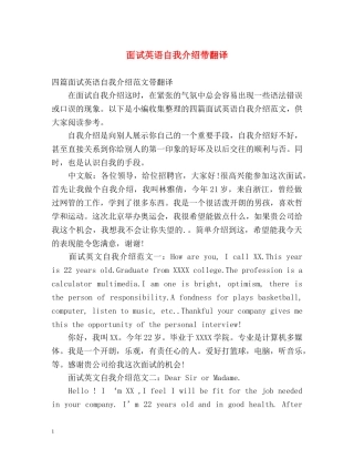 面试英语自我介绍带翻译 