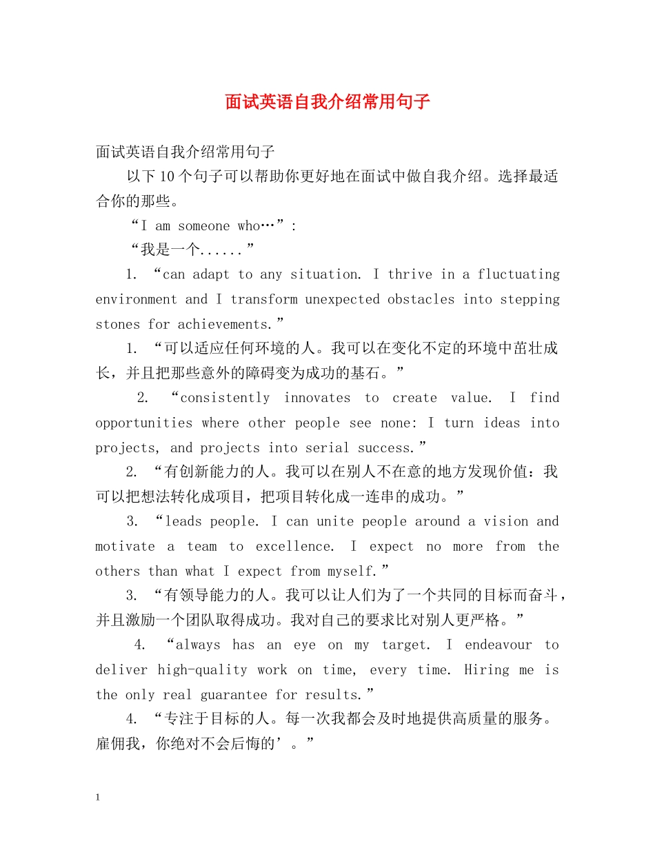 面试英语自我介绍常用句子2 _第1页