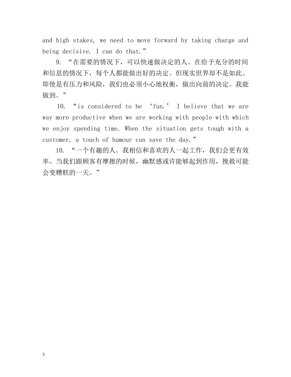 面试英语自我介绍常用句子2 _第3页