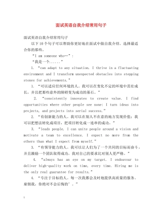 面试英语自我介绍常用句子2 