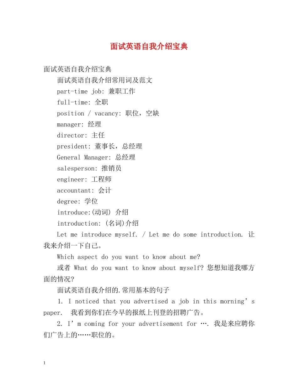 面试英语自我介绍宝典 _第1页