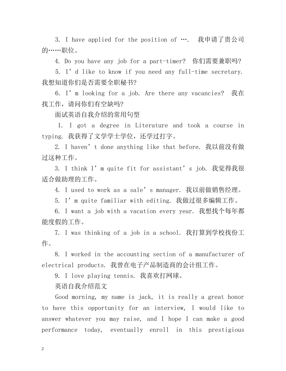 面试英语自我介绍宝典 _第2页