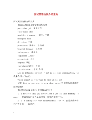 面试英语自我介绍宝典 