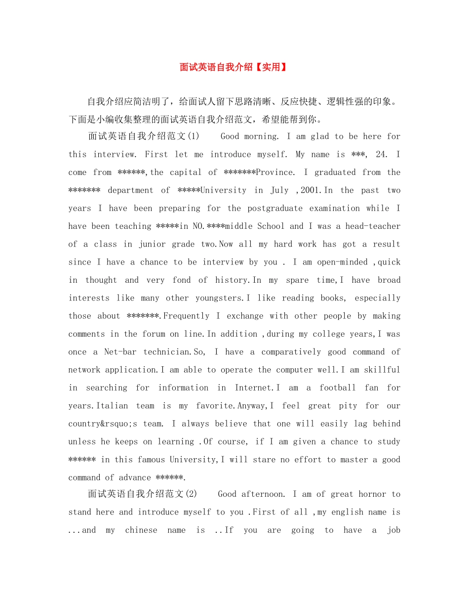 面试英语自我介绍【实用】 _第1页