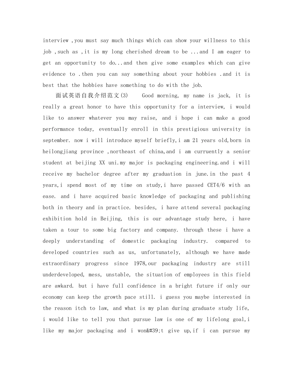 面试英语自我介绍【实用】 _第2页