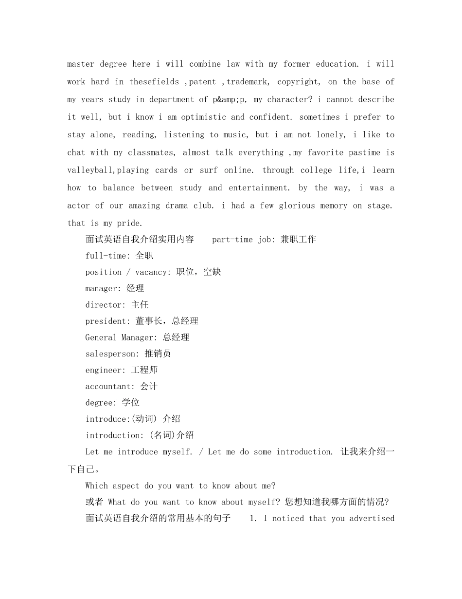 面试英语自我介绍【实用】 _第3页