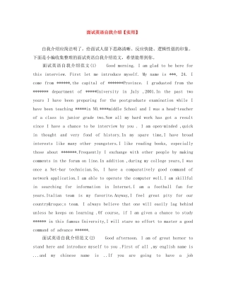面试英语自我介绍【实用】 