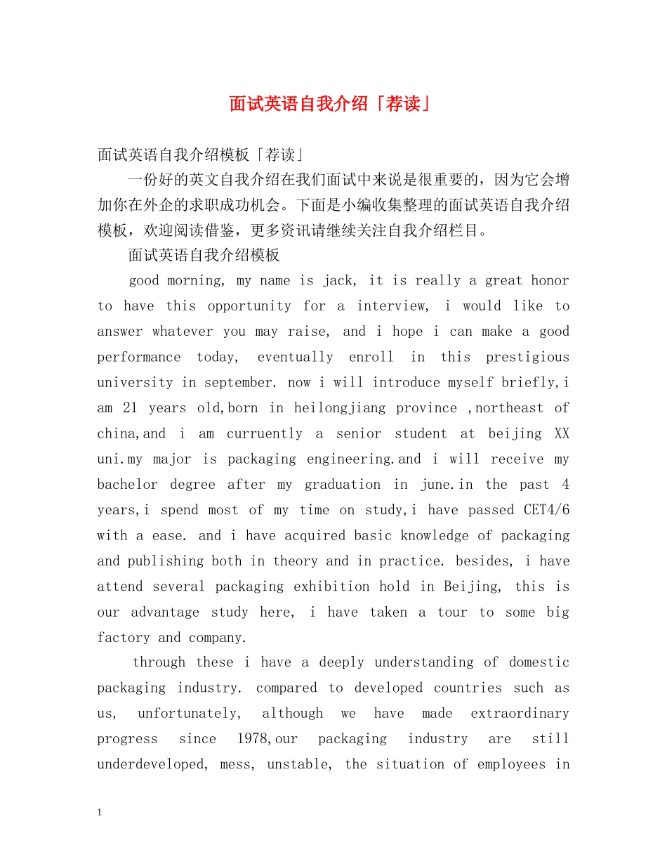 面试英语自我介绍「荐读」 _第1页