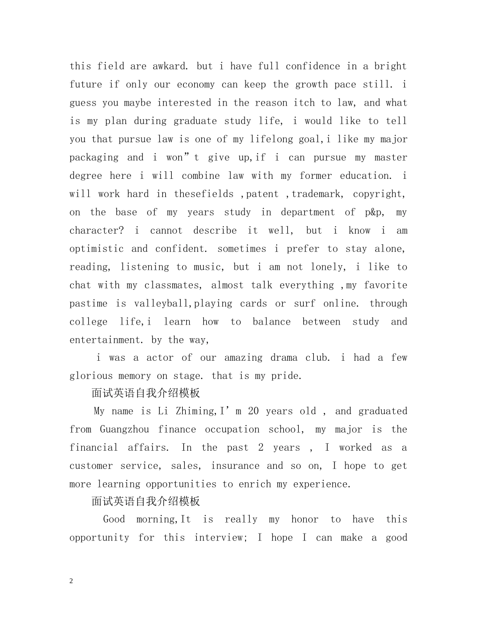 面试英语自我介绍「荐读」 _第2页