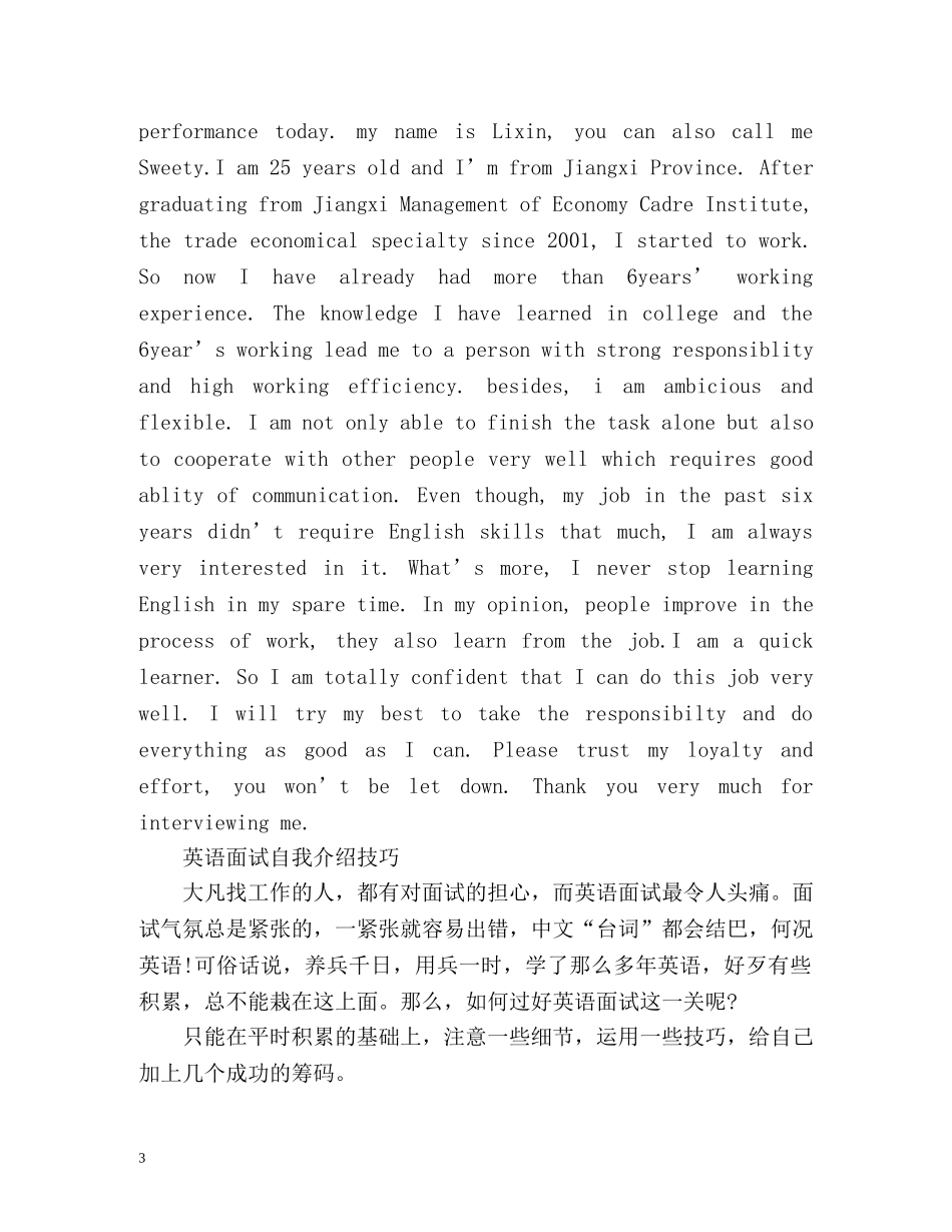 面试英语自我介绍「荐读」 _第3页