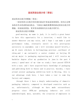 面试英语自我介绍「荐读」 