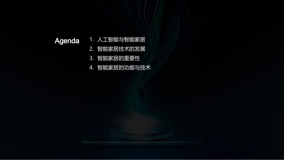 智慧生活：AI与智能家居-揭秘未来智能化生活趋势_第2页