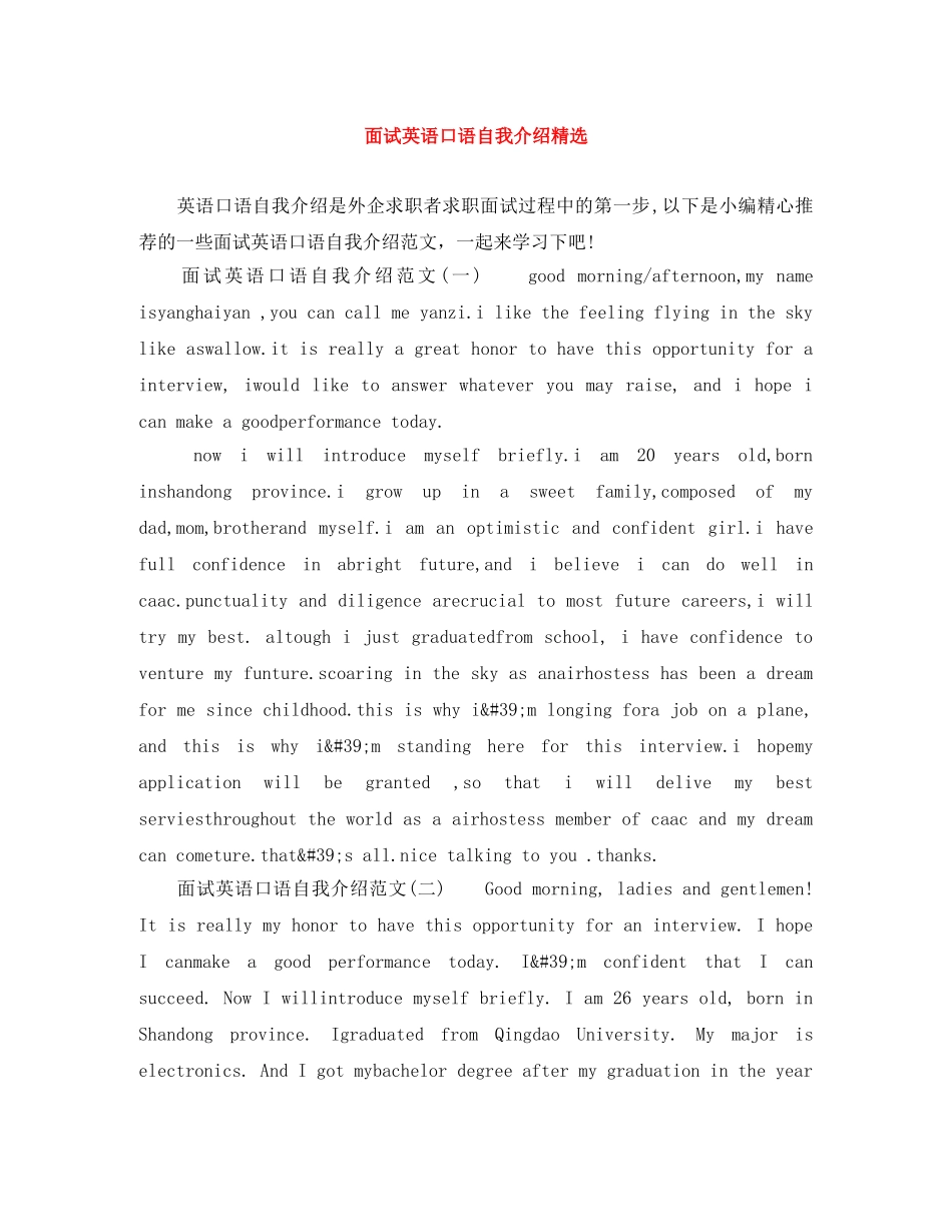 面试英语口语自我介绍精选 _第1页