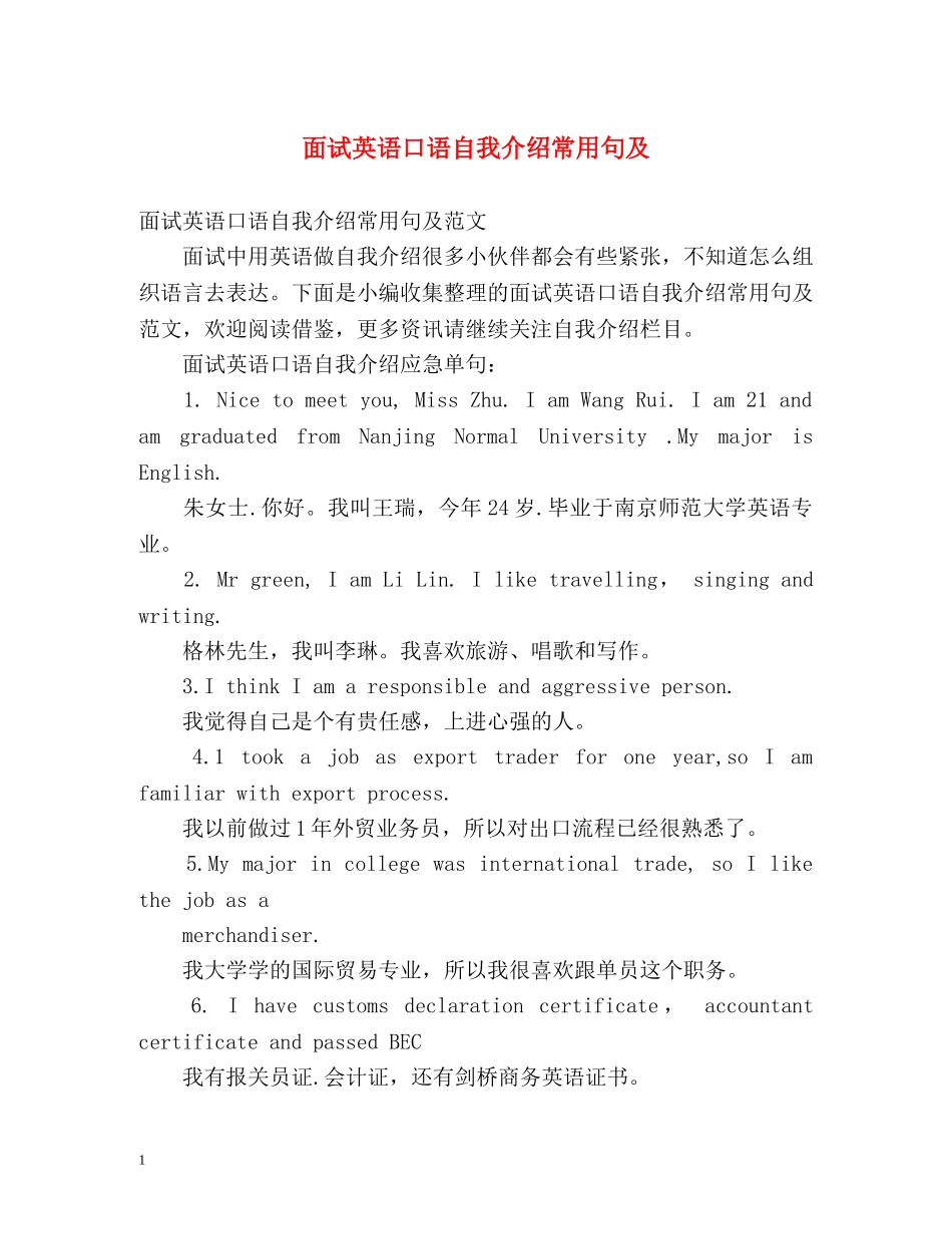 面试英语口语自我介绍常用句及 _第1页