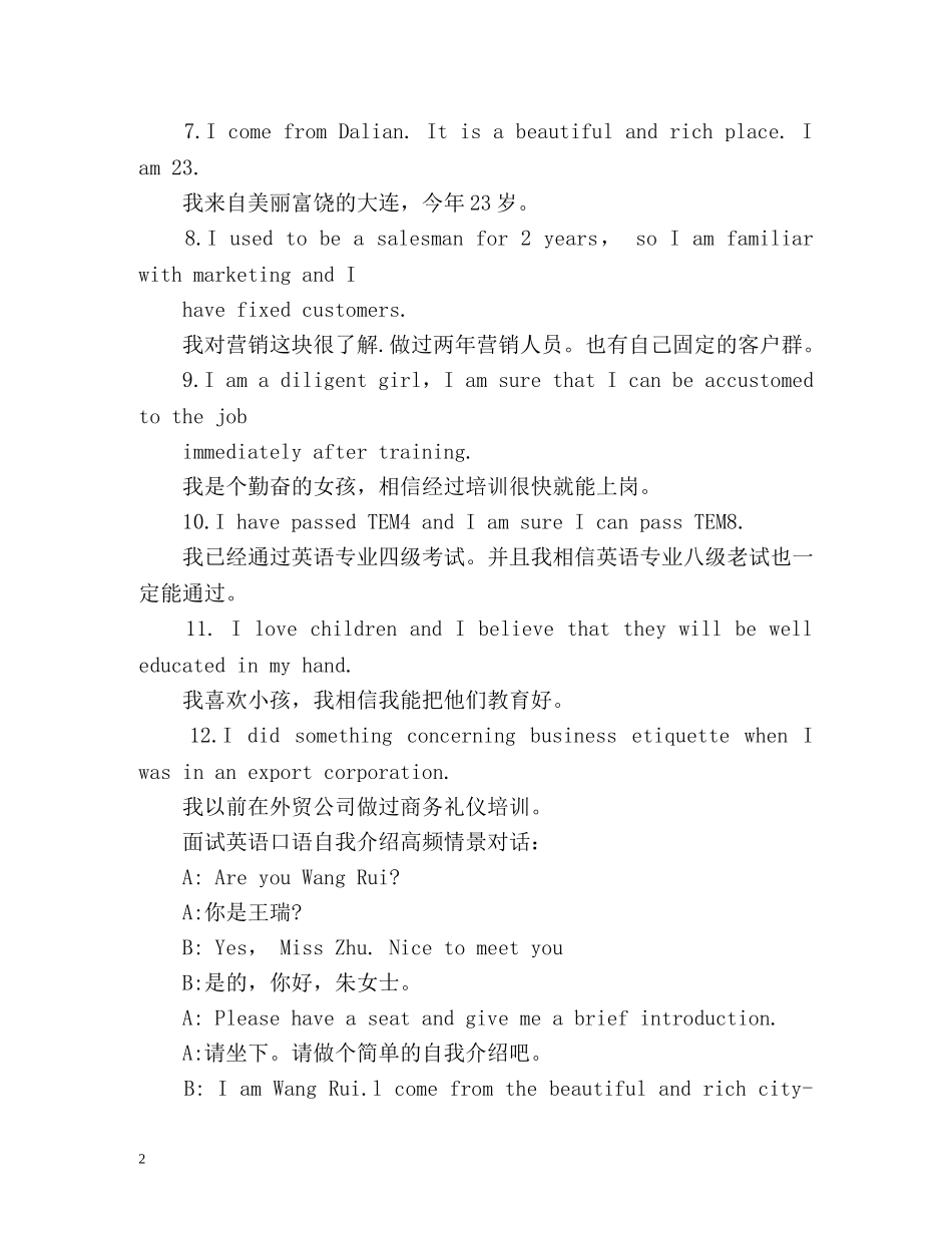 面试英语口语自我介绍常用句及 _第2页