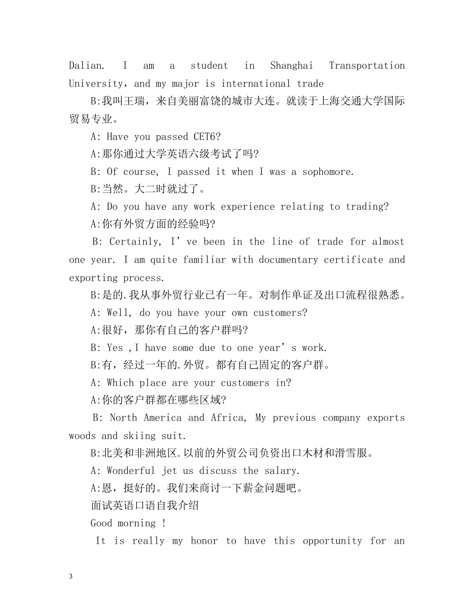 面试英语口语自我介绍常用句及 _第3页